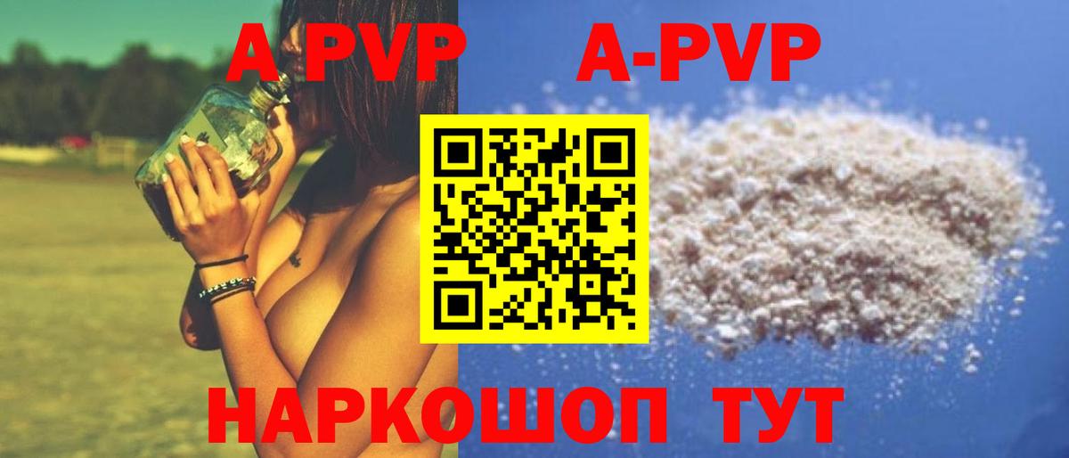 APVP Соль Тверь