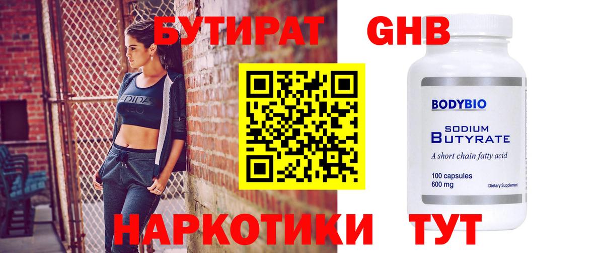 БУТИРАТ бутик Тверь
