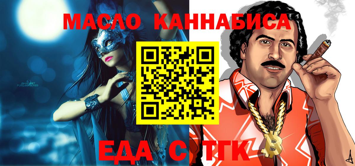 Еда ТГК конопля Тверь
