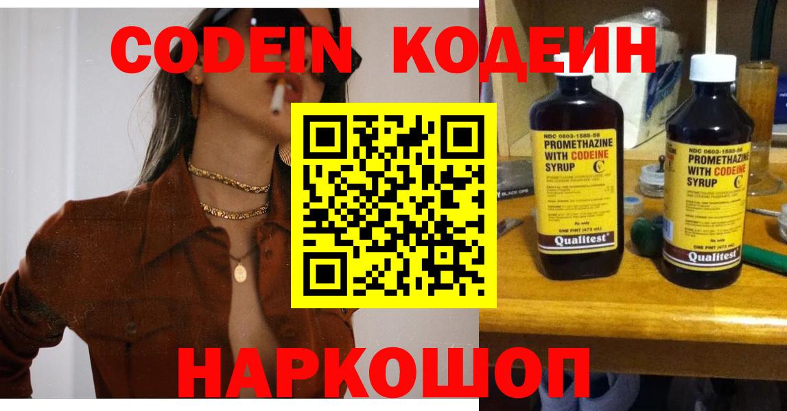 Кодеиновый сироп Lean Purple Drank  Кодеиновый сироп Lean напиток Lean (лин)  Вход с VPN  Тверь 