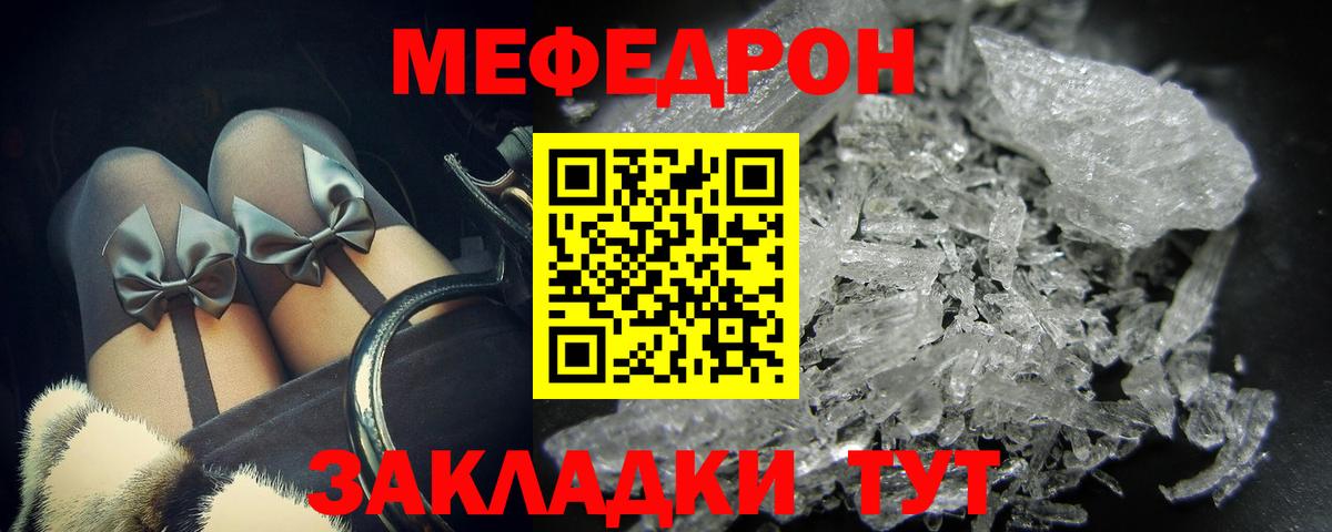 МЕФ кристаллы Тверь