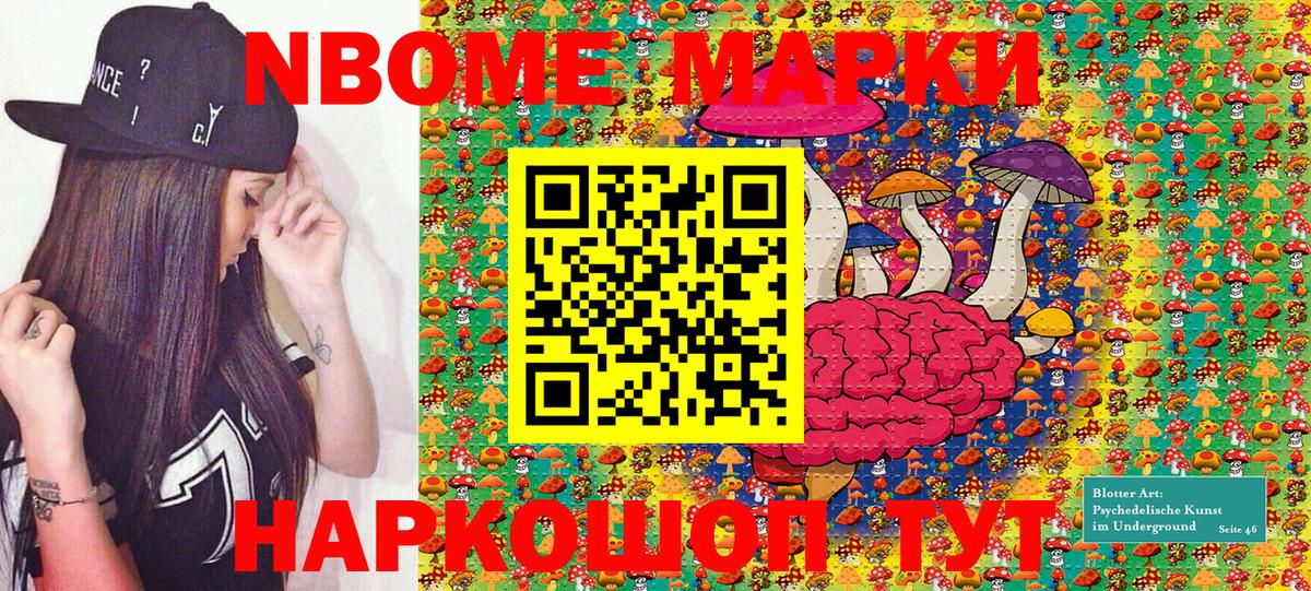Марки 25I-NBOMe 1,5мг Тверь